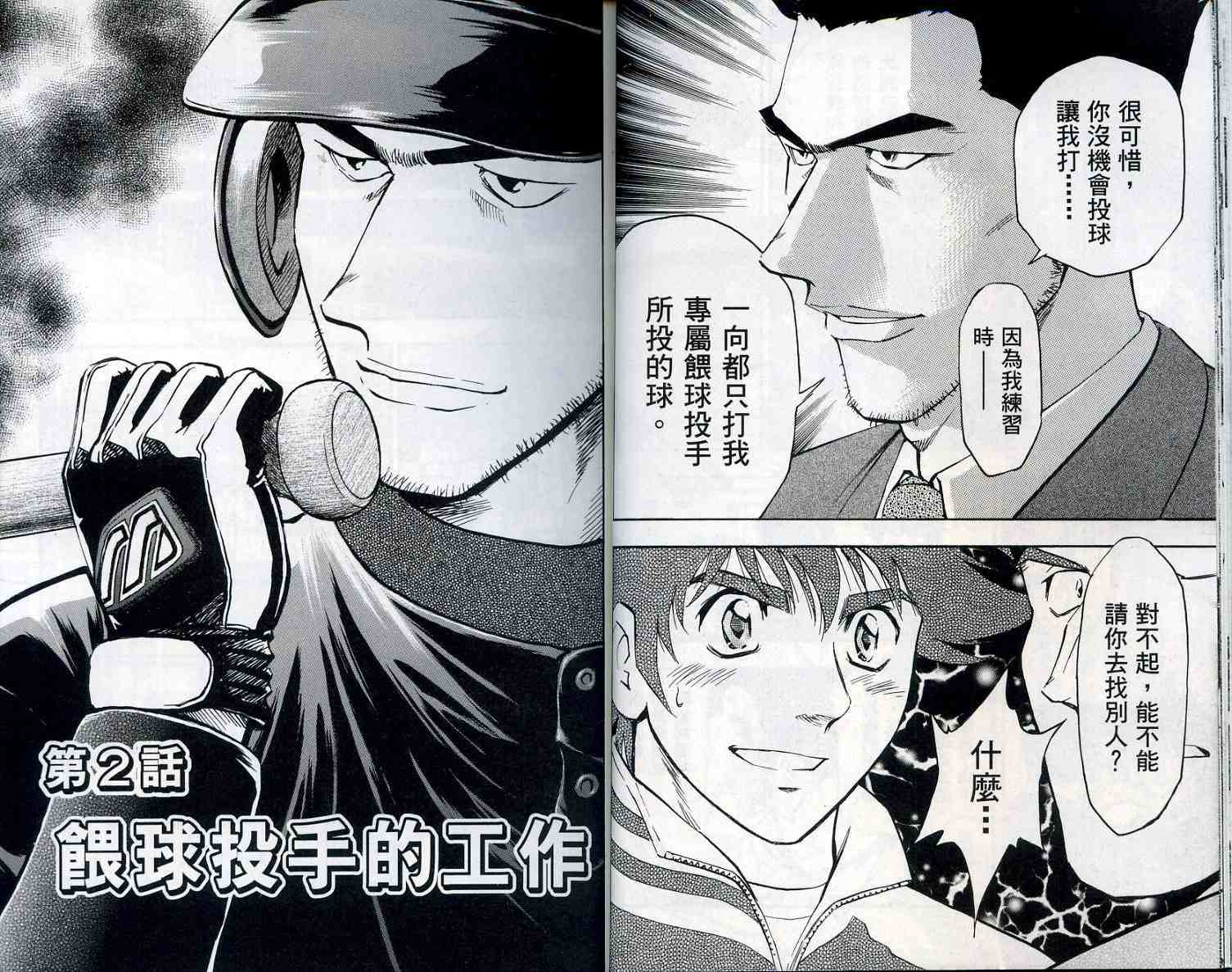 《棒球大联盟》漫画最新章节第55卷免费下拉式在线观看章节第【13】张图片