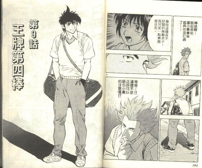 《棒球大联盟》漫画最新章节第33卷免费下拉式在线观看章节第【83】张图片