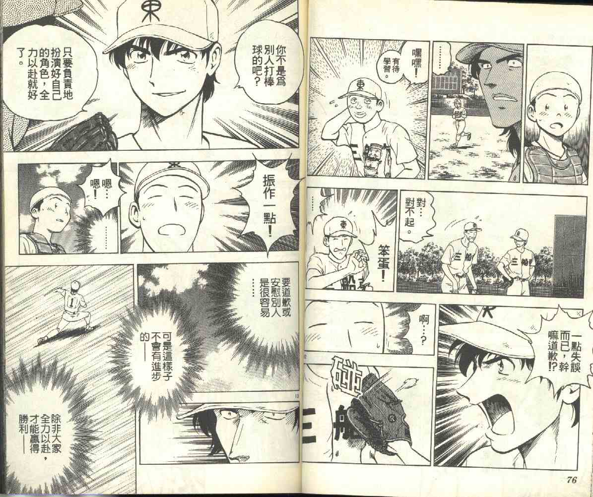 《棒球大联盟》漫画最新章节第18卷免费下拉式在线观看章节第【39】张图片