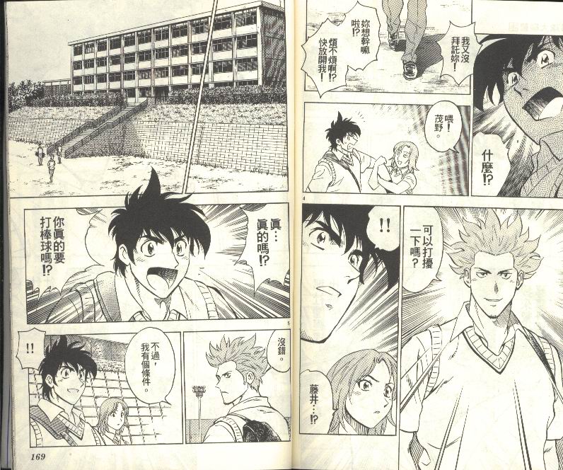 《棒球大联盟》漫画最新章节第33卷免费下拉式在线观看章节第【85】张图片