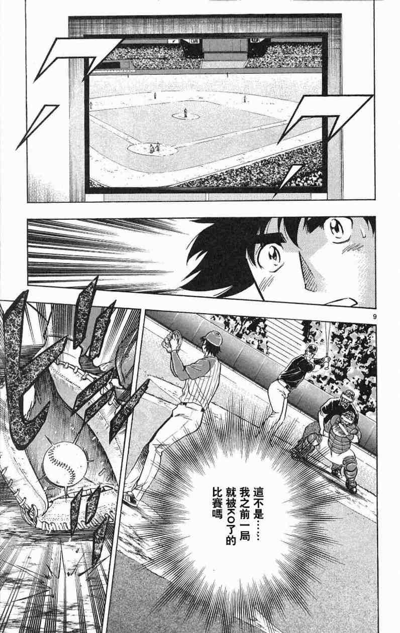 《棒球大联盟》漫画最新章节第67卷免费下拉式在线观看章节第【137】张图片