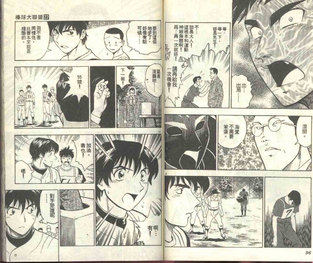 《棒球大联盟》漫画最新章节第22卷免费下拉式在线观看章节第【50】张图片