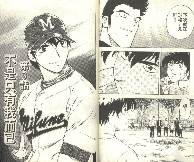 《棒球大联盟》漫画最新章节第33卷免费下拉式在线观看章节第【23】张图片