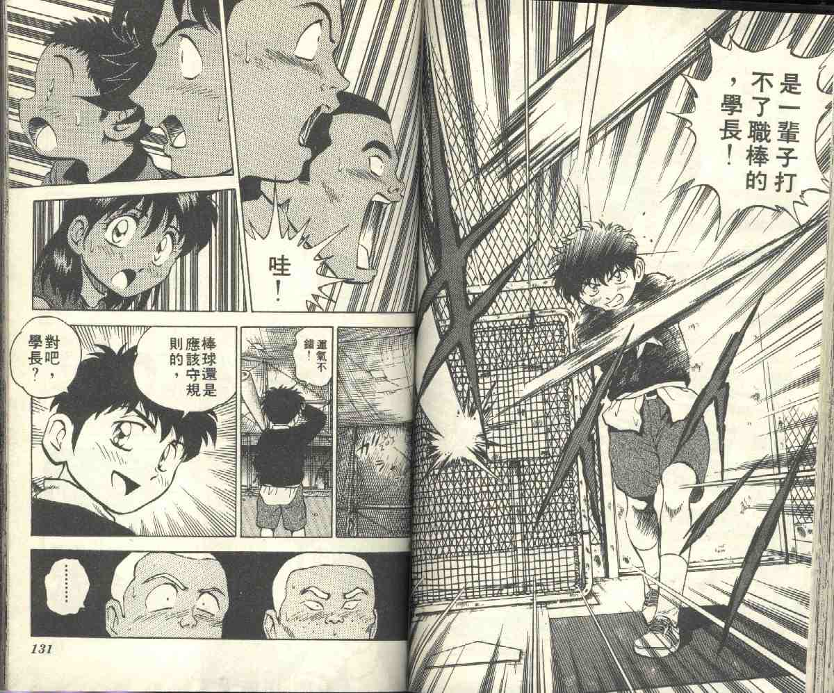 《棒球大联盟》漫画最新章节第4卷免费下拉式在线观看章节第【67】张图片