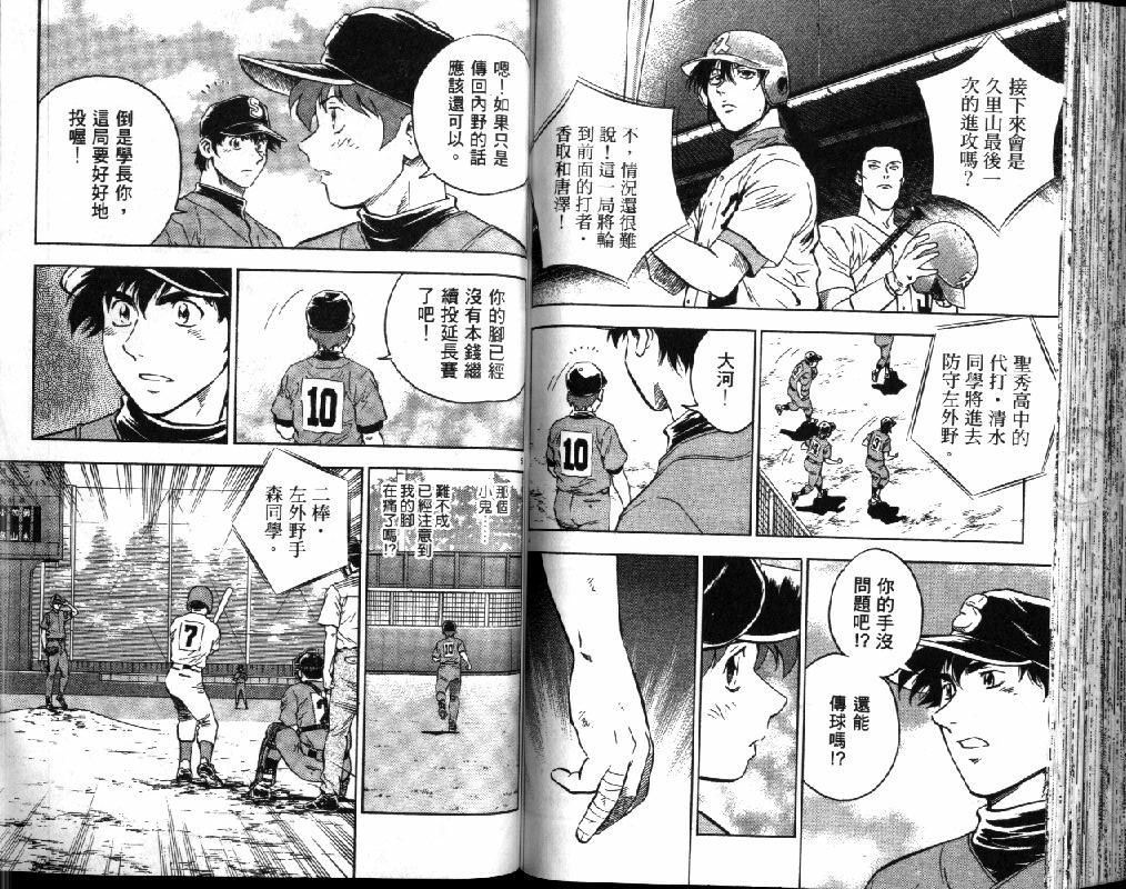 《棒球大联盟》漫画最新章节第41卷免费下拉式在线观看章节第【78】张图片