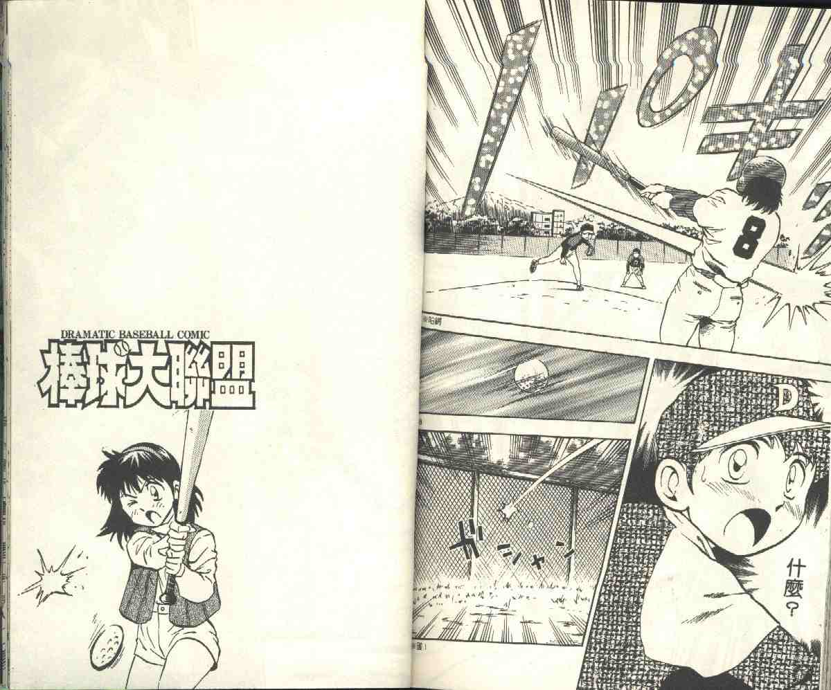 《棒球大联盟》漫画最新章节第4卷免费下拉式在线观看章节第【87】张图片