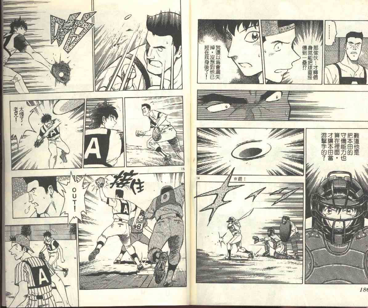 《棒球大联盟》漫画最新章节第22卷免费下拉式在线观看章节第【95】张图片