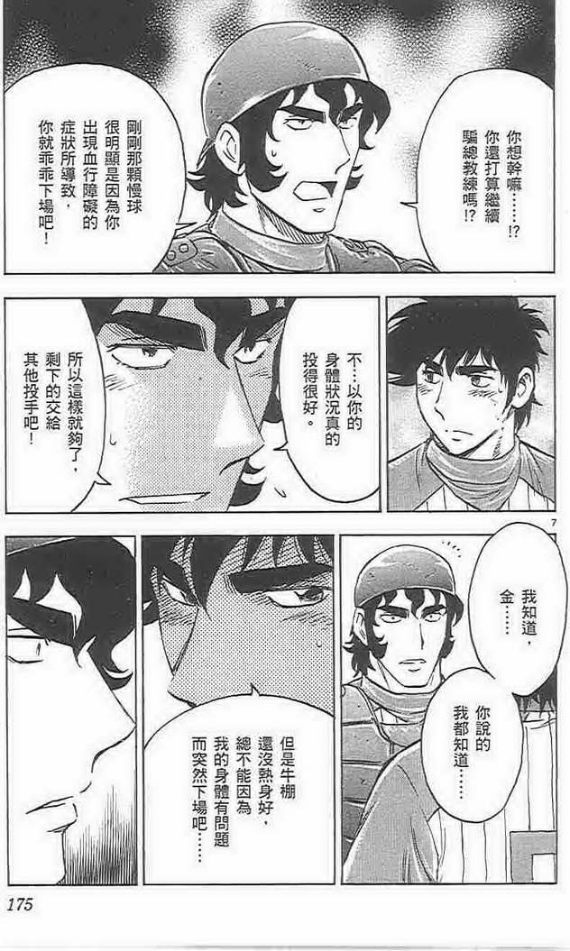 《棒球大联盟》漫画最新章节第73卷免费下拉式在线观看章节第【174】张图片