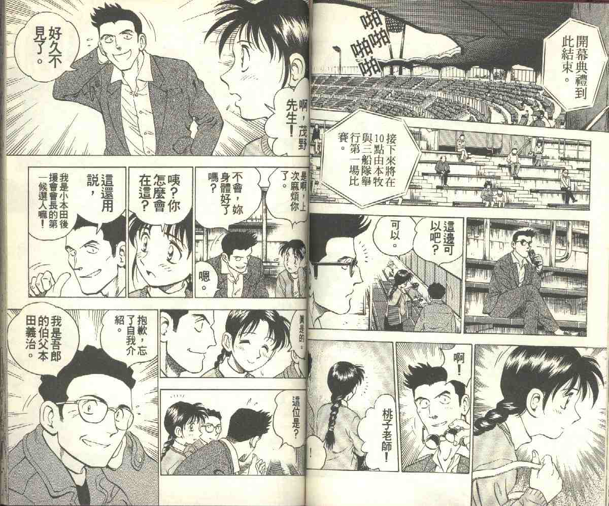 《棒球大联盟》漫画最新章节第9卷免费下拉式在线观看章节第【57】张图片