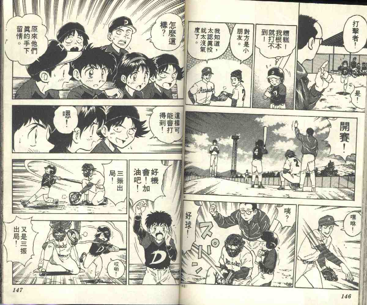 《棒球大联盟》漫画最新章节第4卷免费下拉式在线观看章节第【75】张图片