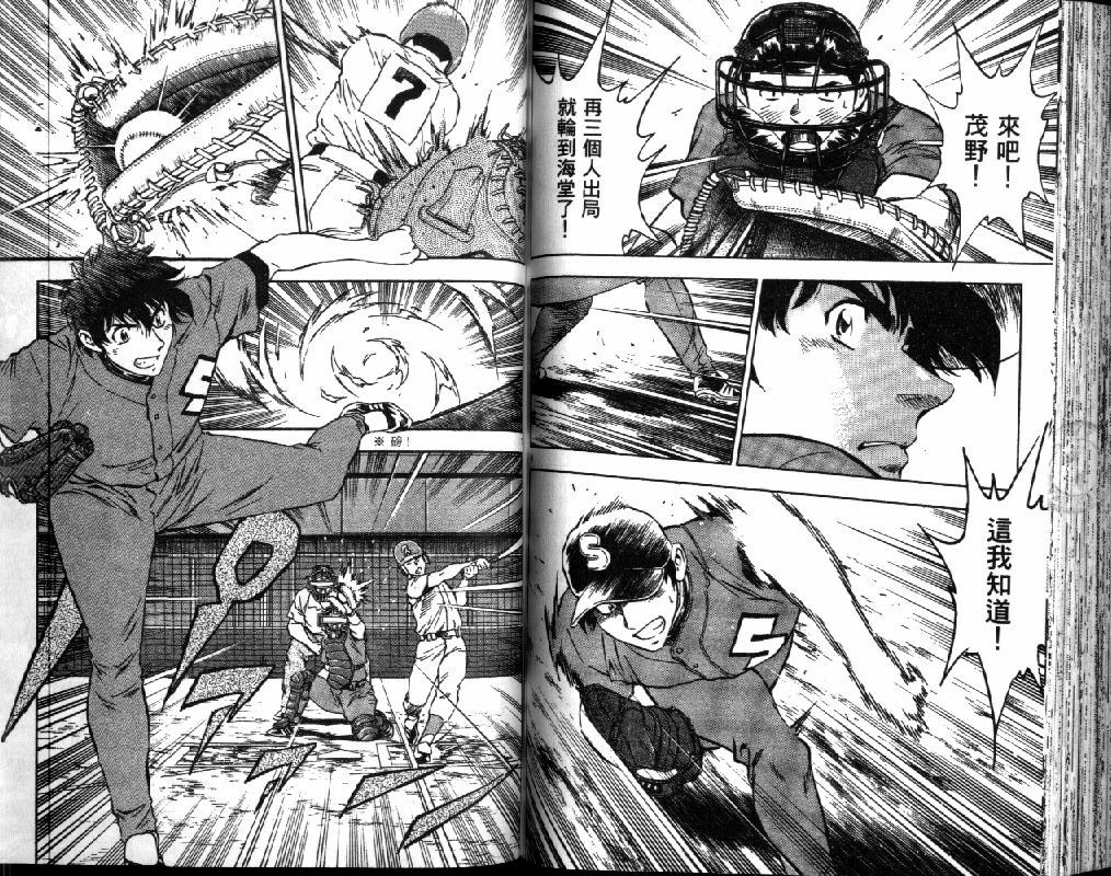 《棒球大联盟》漫画最新章节第41卷免费下拉式在线观看章节第【79】张图片