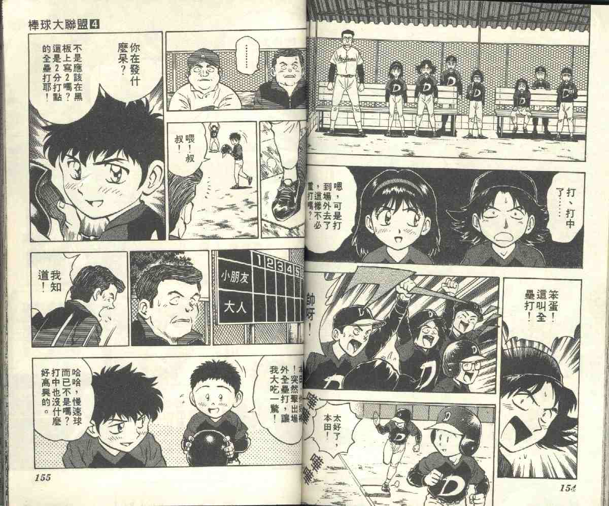 《棒球大联盟》漫画最新章节第4卷免费下拉式在线观看章节第【79】张图片