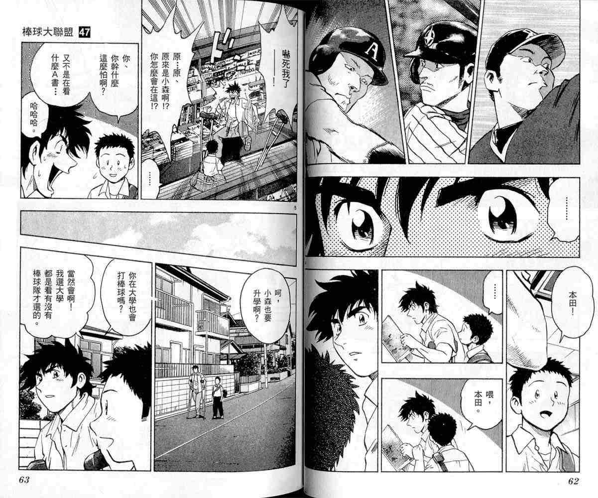 《棒球大联盟》漫画最新章节第47卷免费下拉式在线观看章节第【31】张图片