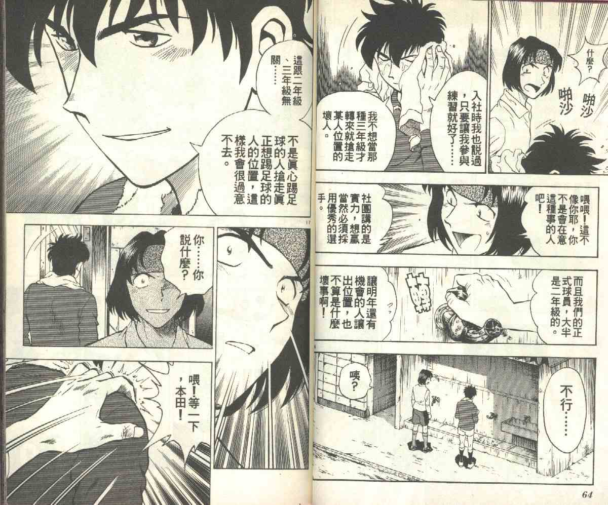 《棒球大联盟》漫画最新章节第15卷免费下拉式在线观看章节第【32】张图片