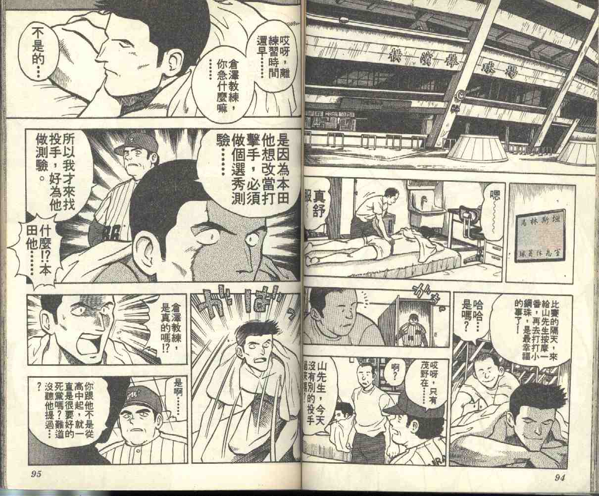 《棒球大联盟》漫画最新章节第1卷免费下拉式在线观看章节第【48】张图片