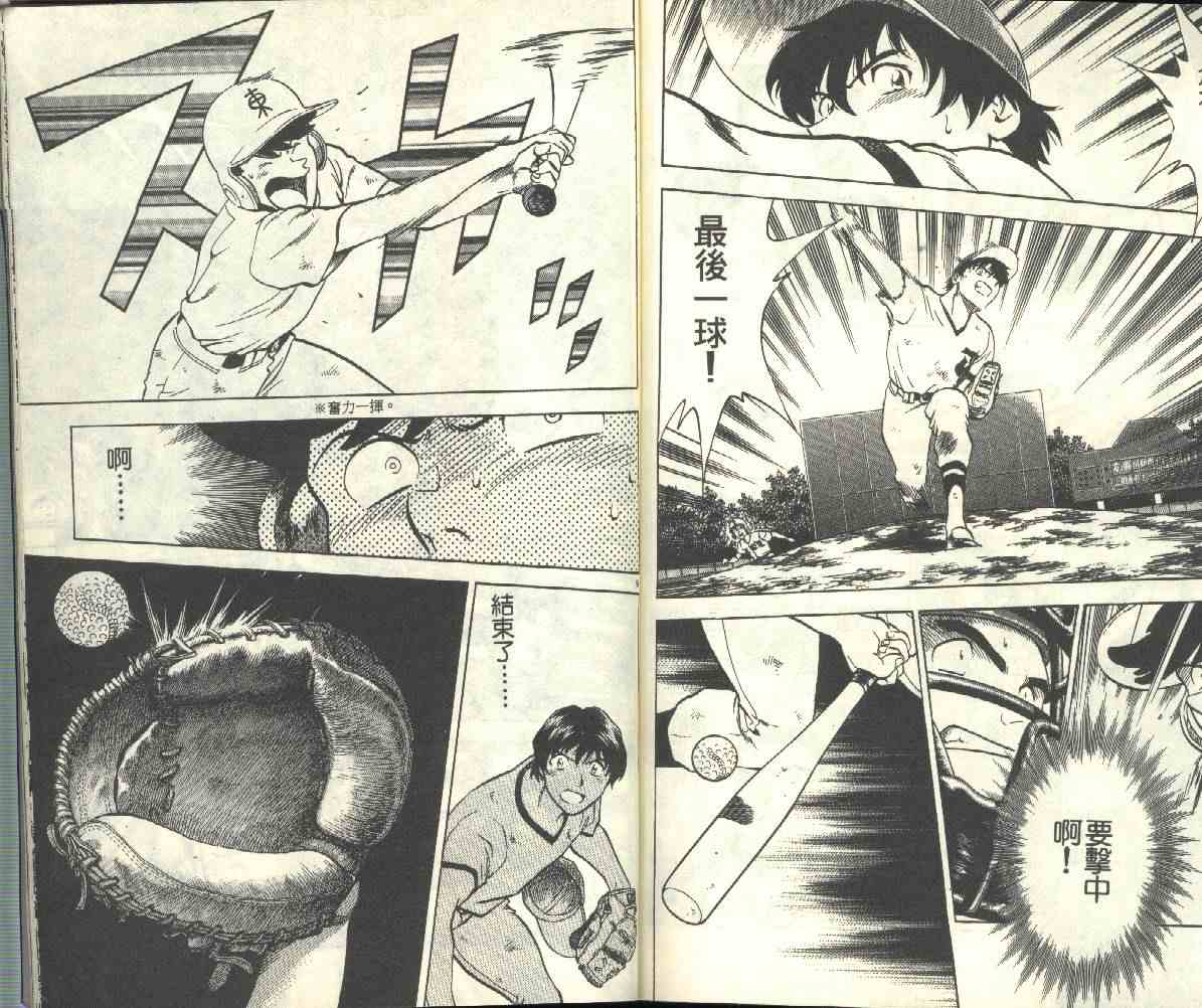 《棒球大联盟》漫画最新章节第20卷免费下拉式在线观看章节第【87】张图片