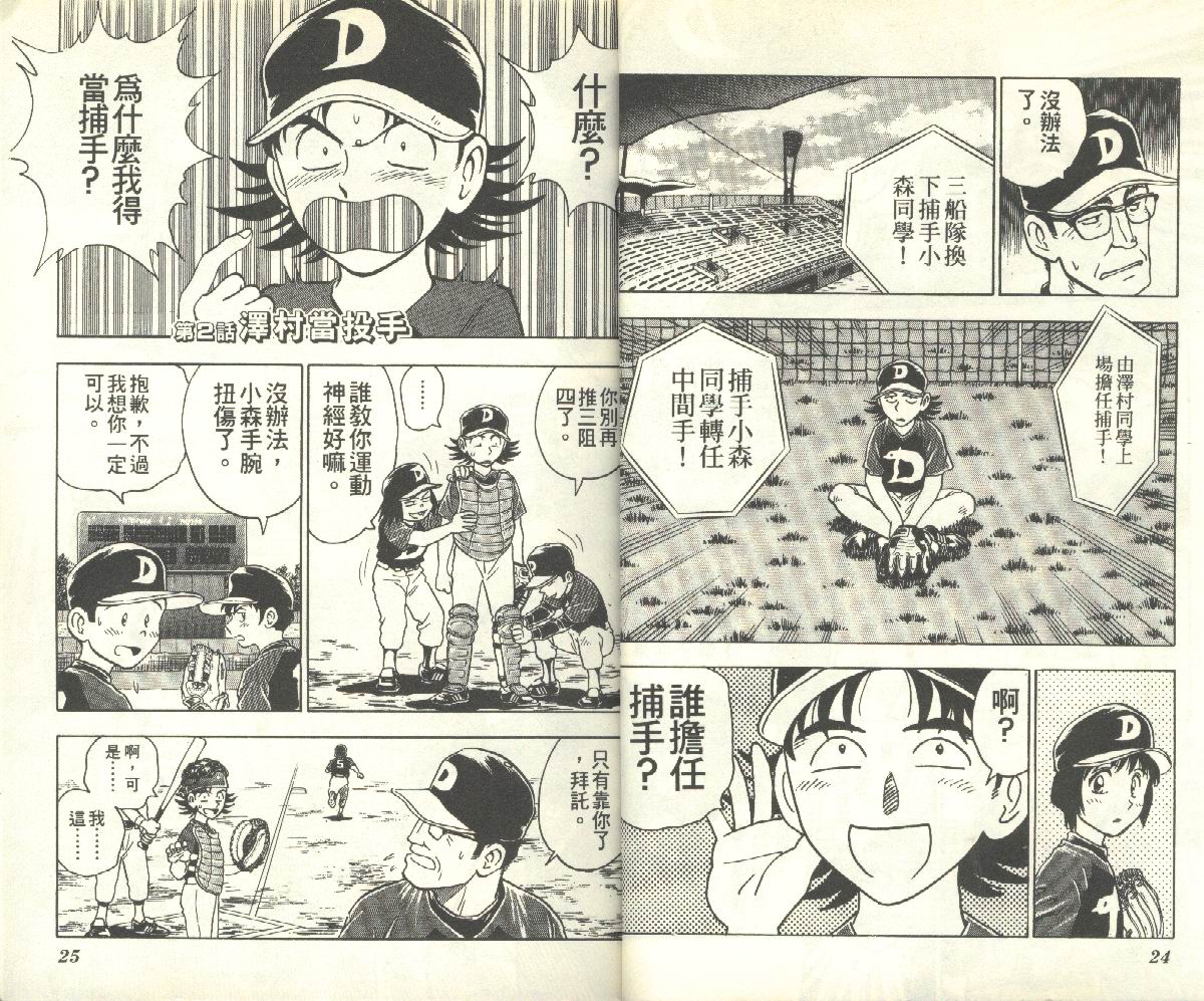 《棒球大联盟》漫画最新章节第11卷免费下拉式在线观看章节第【12】张图片