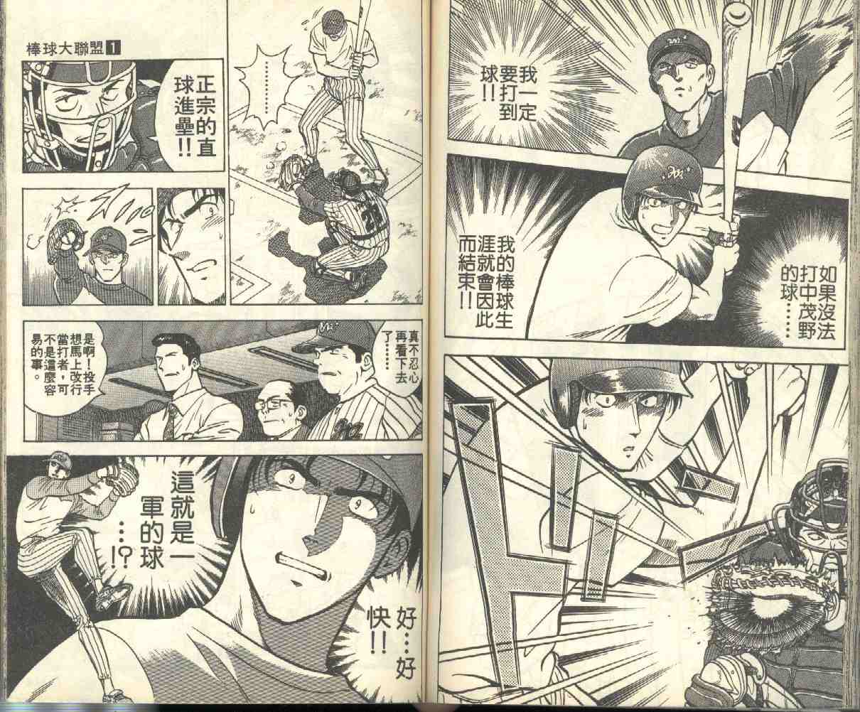 《棒球大联盟》漫画最新章节第1卷免费下拉式在线观看章节第【57】张图片
