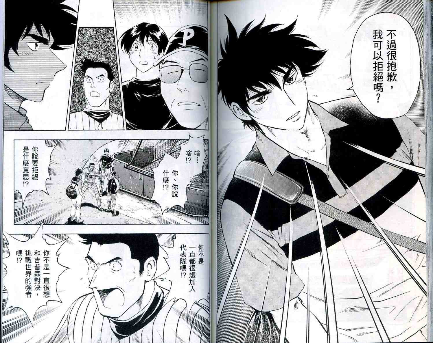 《棒球大联盟》漫画最新章节第56卷免费下拉式在线观看章节第【92】张图片