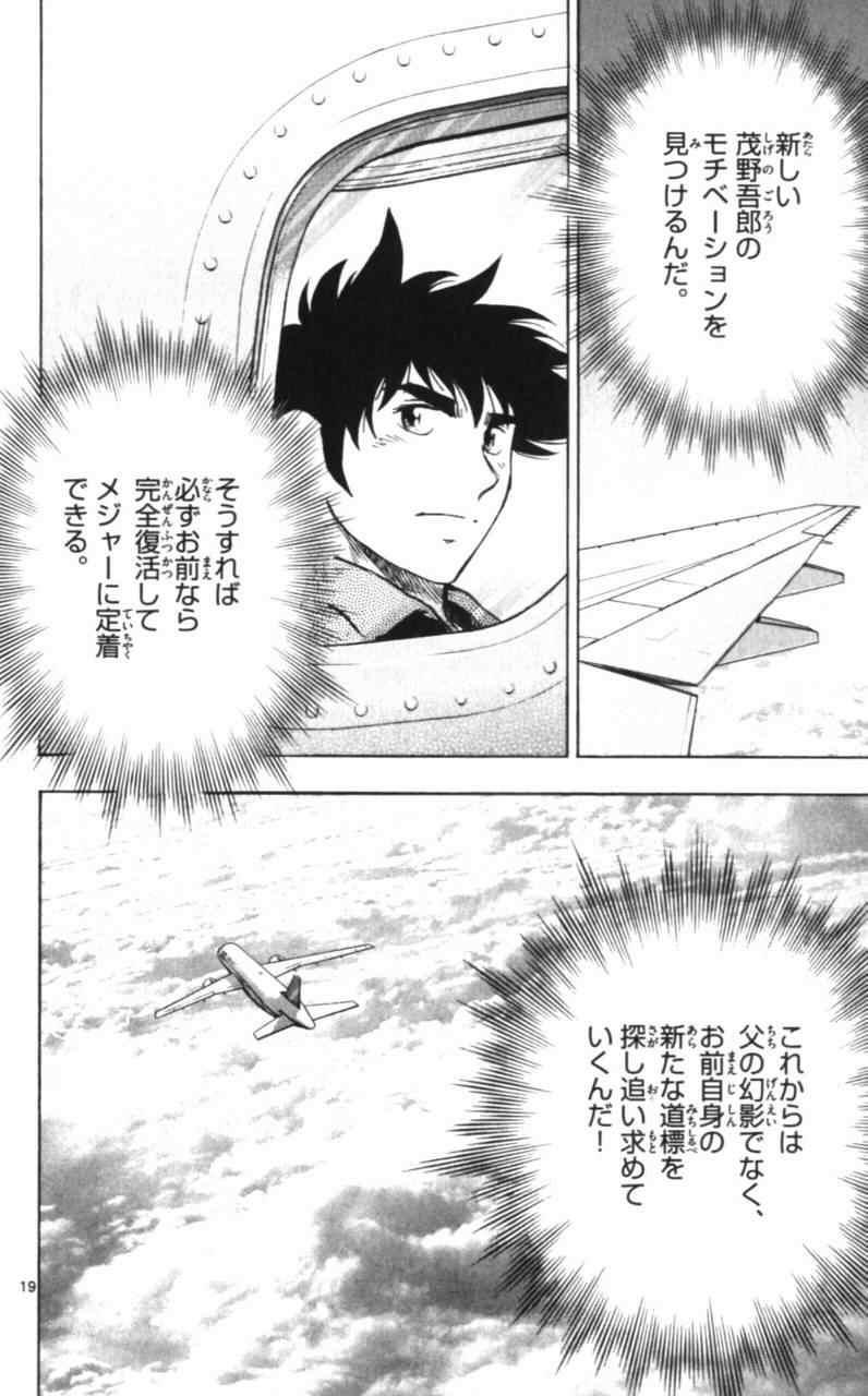 《棒球大联盟》漫画最新章节第68卷免费下拉式在线观看章节第【79】张图片