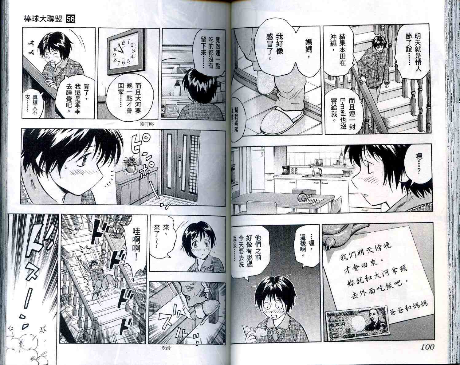 《棒球大联盟》漫画最新章节第56卷免费下拉式在线观看章节第【51】张图片