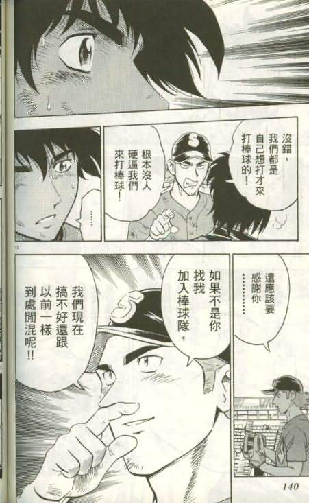 《棒球大联盟》漫画最新章节第46卷免费下拉式在线观看章节第【139】张图片