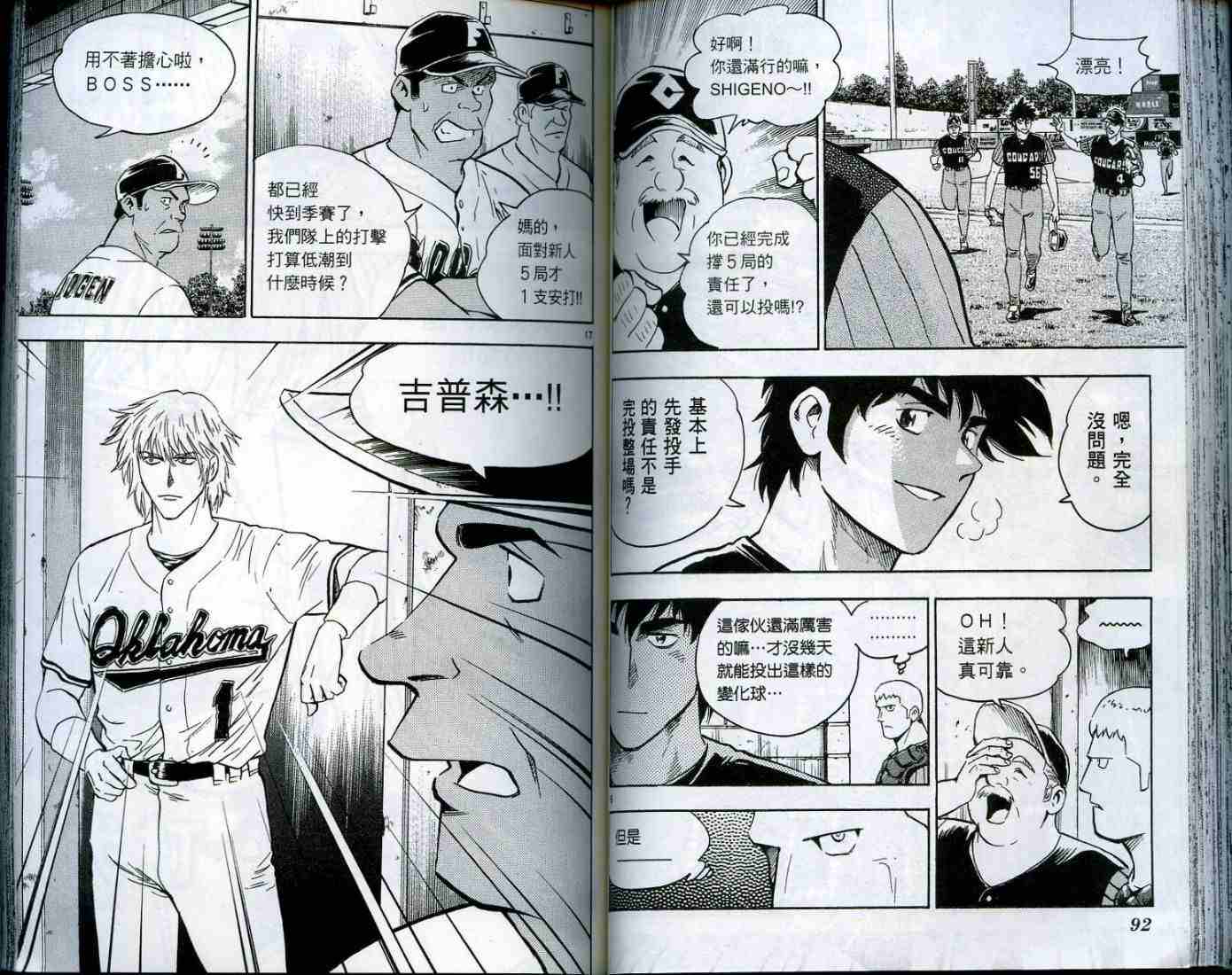 《棒球大联盟》漫画最新章节第49卷免费下拉式在线观看章节第【47】张图片