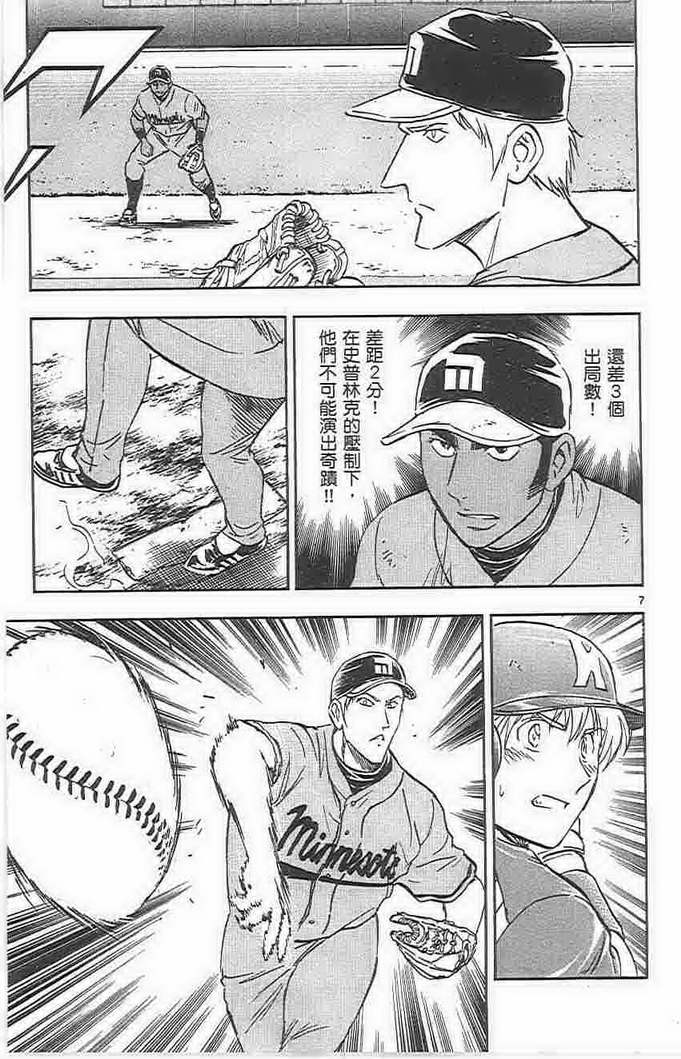 《棒球大联盟》漫画最新章节第73卷免费下拉式在线观看章节第【82】张图片