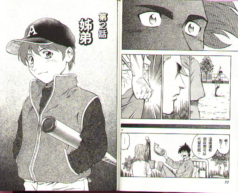 《棒球大联盟》漫画最新章节第37卷免费下拉式在线观看章节第【12】张图片