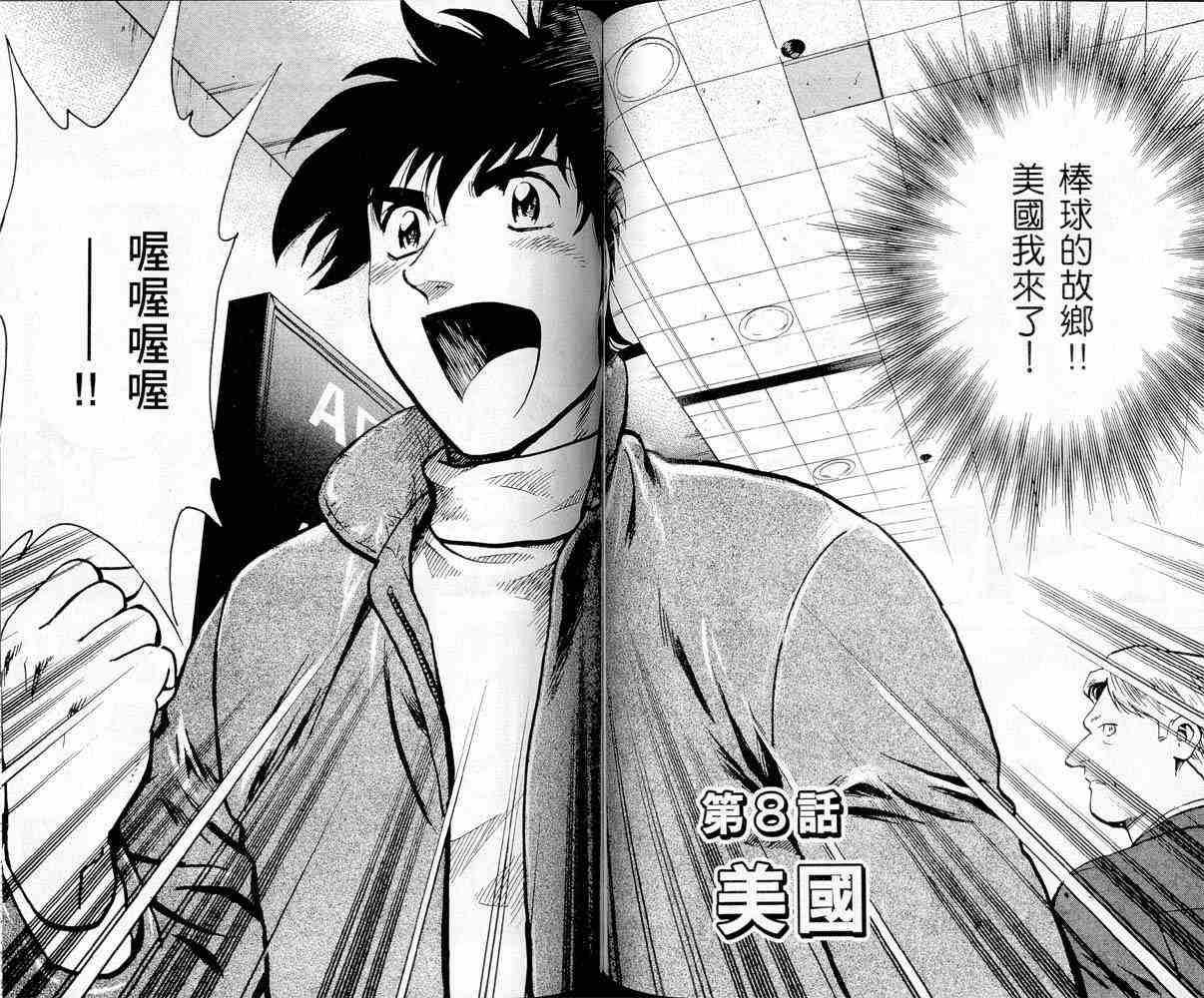 《棒球大联盟》漫画最新章节第47卷免费下拉式在线观看章节第【66】张图片