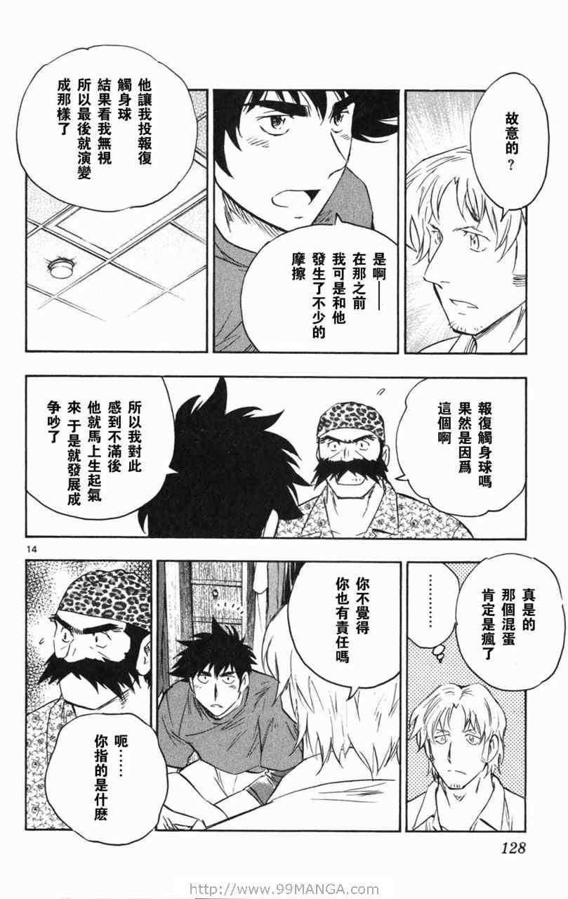 《棒球大联盟》漫画最新章节第70卷免费下拉式在线观看章节第【127】张图片