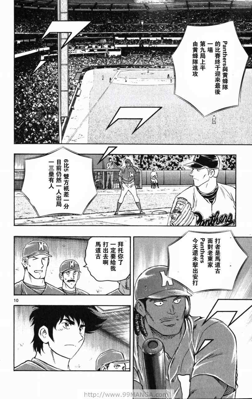 《棒球大联盟》漫画最新章节第70卷免费下拉式在线观看章节第【141】张图片