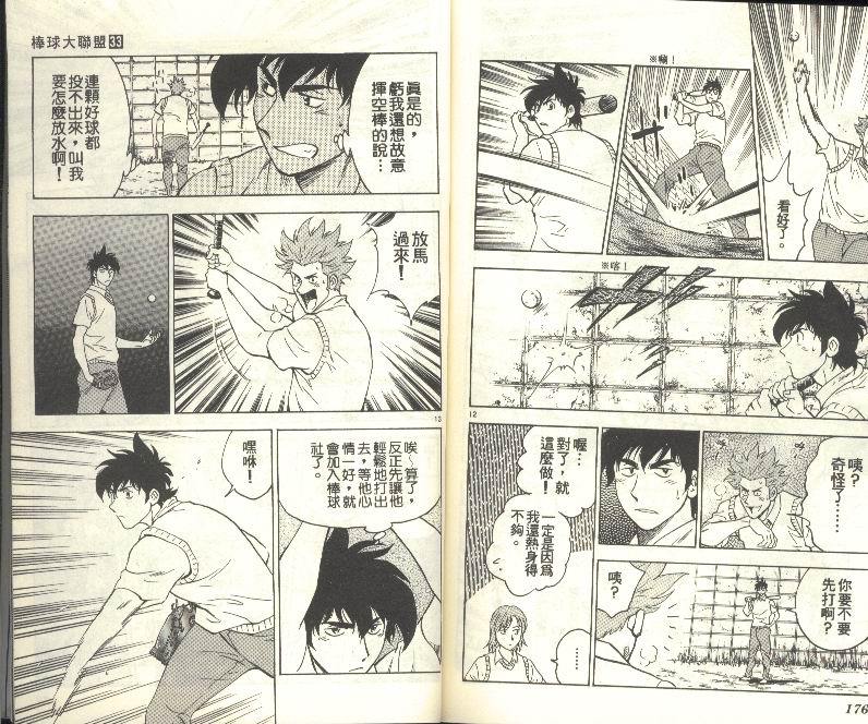 《棒球大联盟》漫画最新章节第33卷免费下拉式在线观看章节第【89】张图片