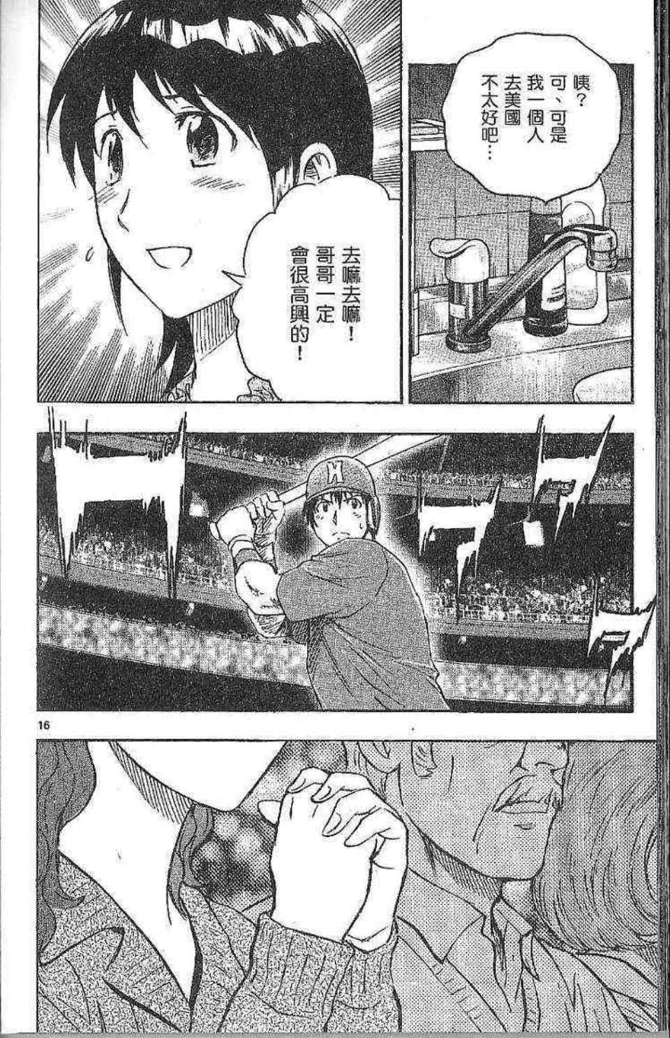 《棒球大联盟》漫画最新章节第77卷免费下拉式在线观看章节第【179】张图片