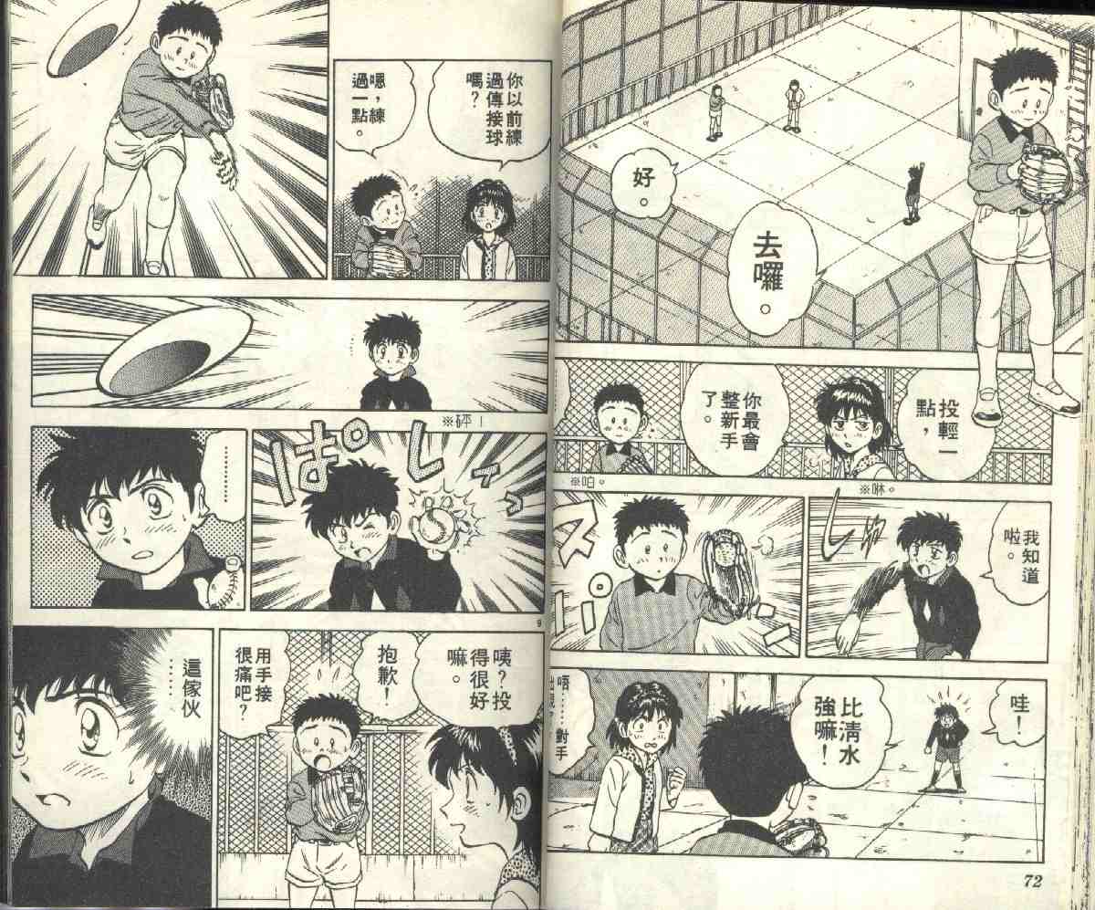 《棒球大联盟》漫画最新章节第4卷免费下拉式在线观看章节第【38】张图片