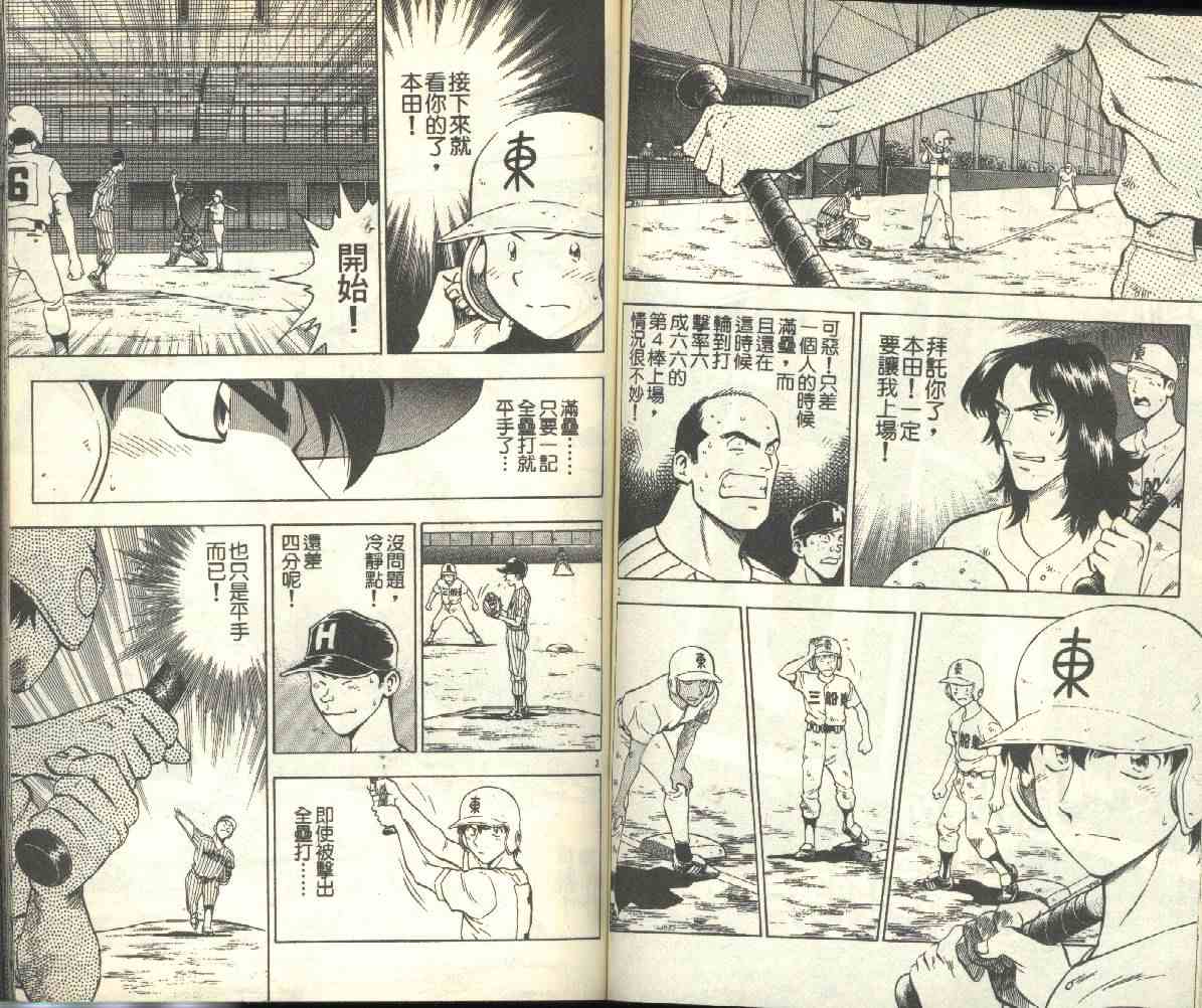 《棒球大联盟》漫画最新章节第18卷免费下拉式在线观看章节第【54】张图片