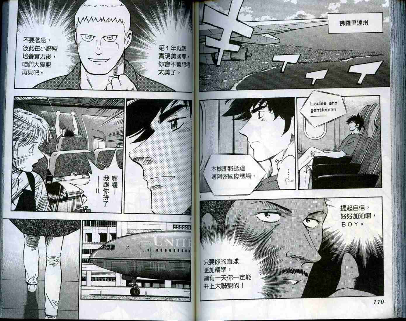 《棒球大联盟》漫画最新章节第49卷免费下拉式在线观看章节第【86】张图片