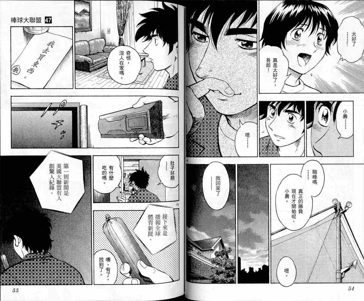 《棒球大联盟》漫画最新章节第47卷免费下拉式在线观看章节第【27】张图片