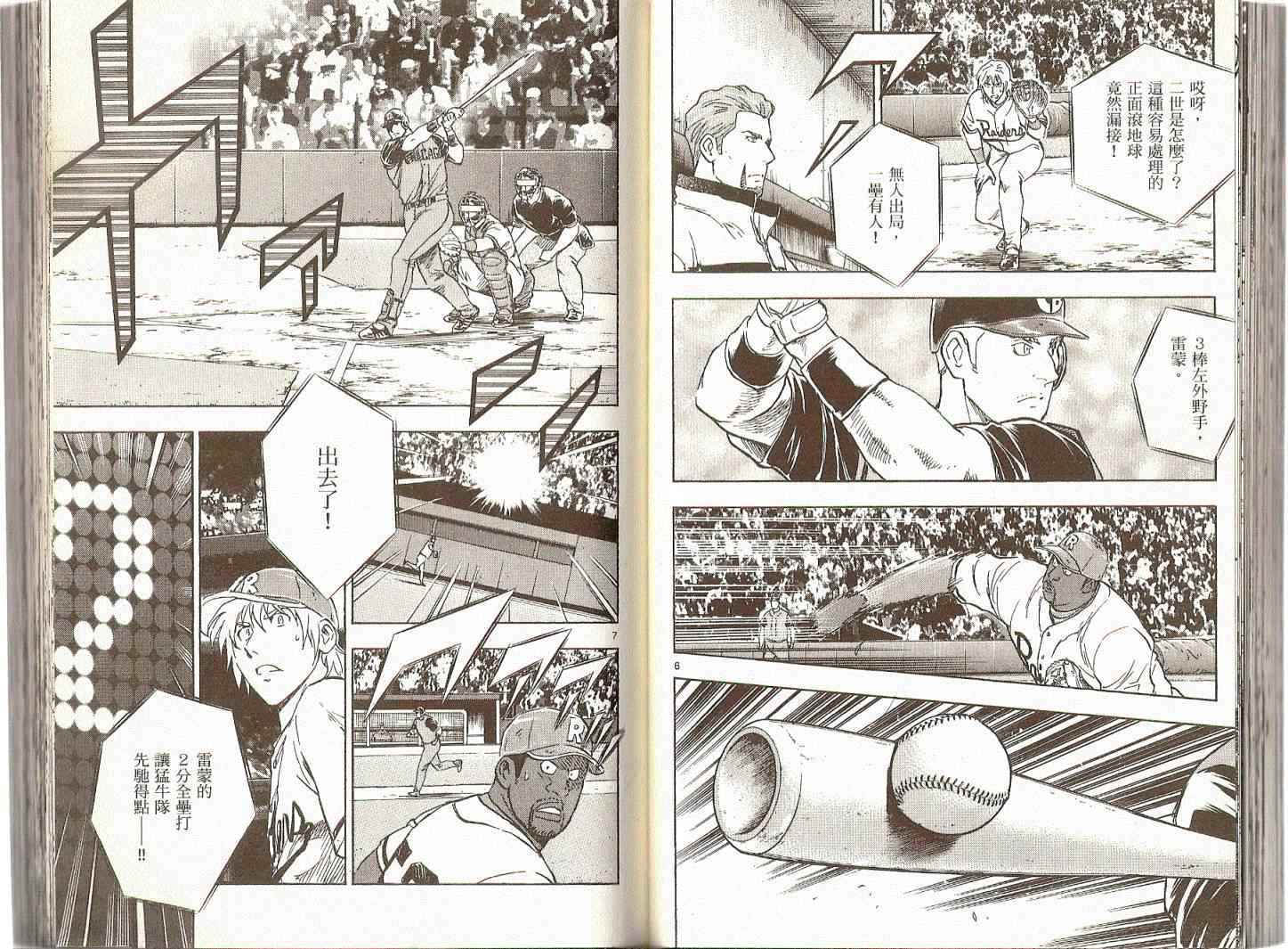 《棒球大联盟》漫画最新章节第74卷免费下拉式在线观看章节第【42】张图片