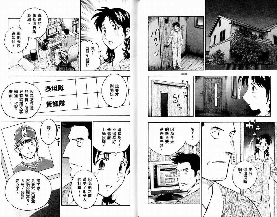 《棒球大联盟》漫画最新章节第66卷免费下拉式在线观看章节第【23】张图片