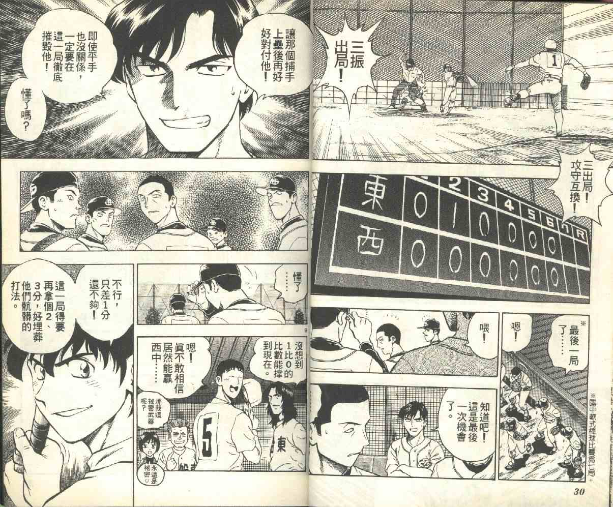 《棒球大联盟》漫画最新章节第17卷免费下拉式在线观看章节第【16】张图片