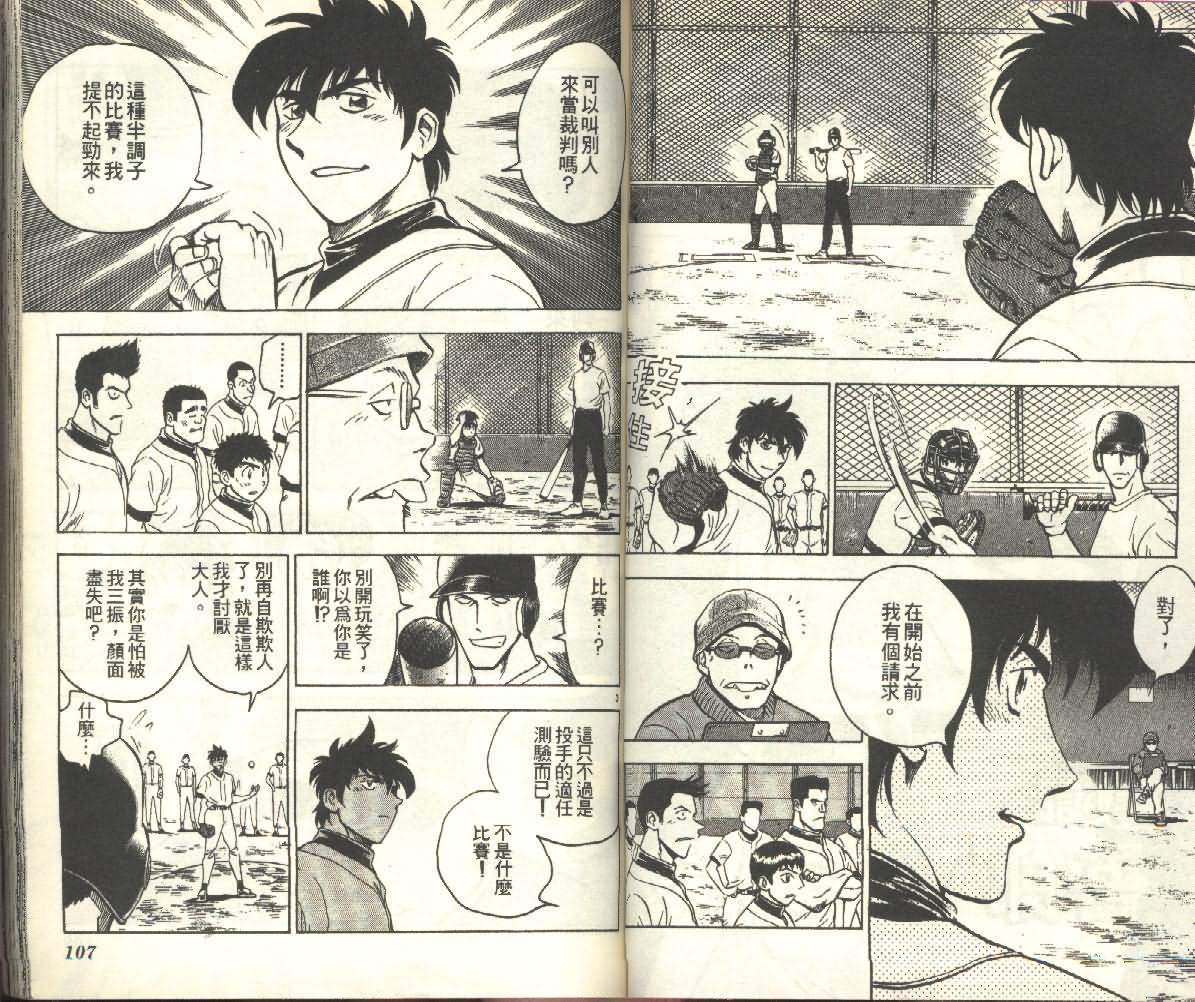 《棒球大联盟》漫画最新章节第25卷免费下拉式在线观看章节第【53】张图片