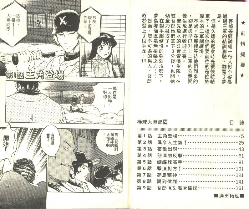 《棒球大联盟》漫画最新章节第28卷免费下拉式在线观看章节第【3】张图片