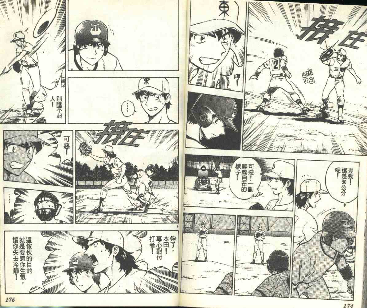 《棒球大联盟》漫画最新章节第19卷免费下拉式在线观看章节第【88】张图片