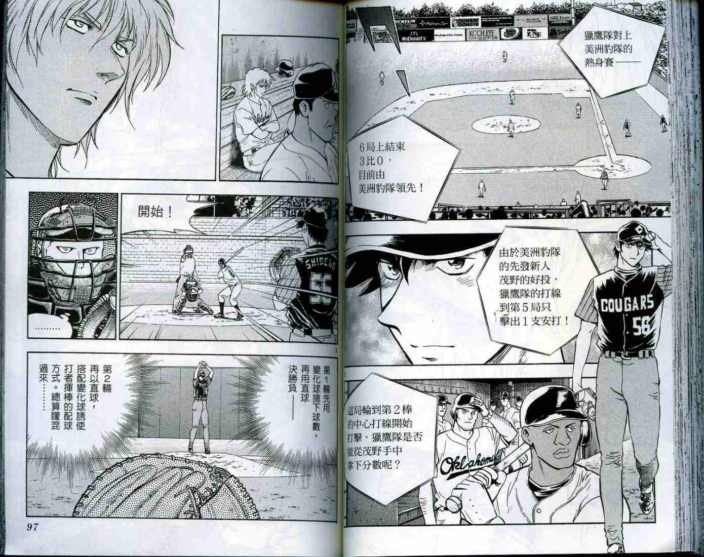 《棒球大联盟》漫画最新章节第49卷免费下拉式在线观看章节第【49】张图片