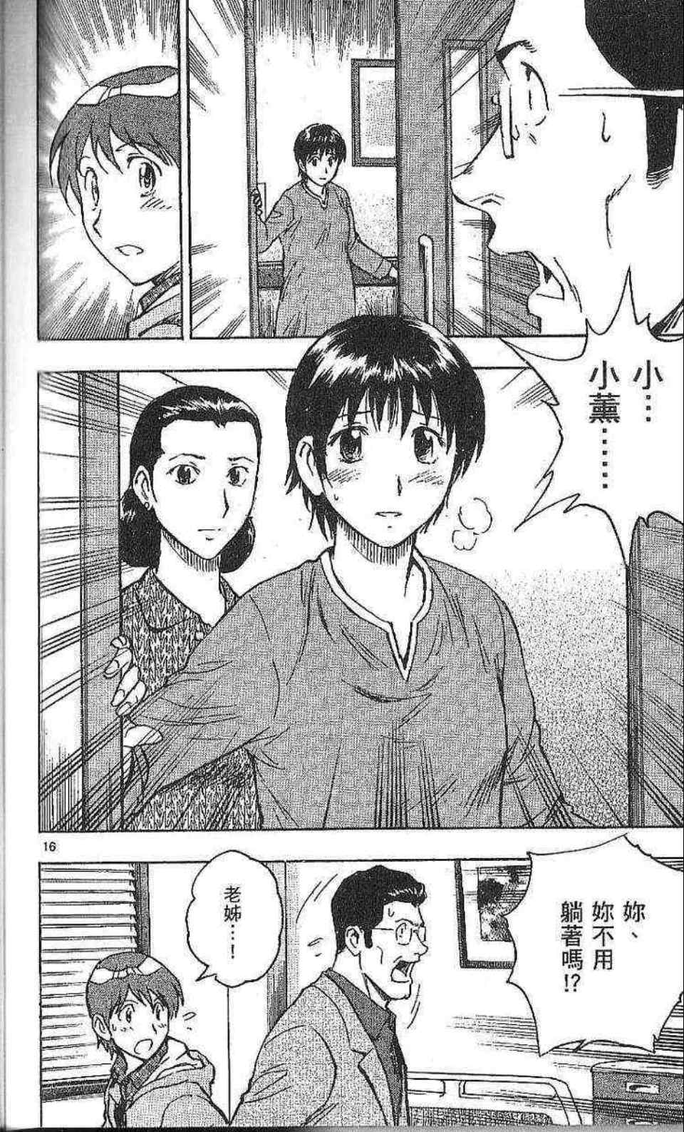 《棒球大联盟》漫画最新章节第77卷免费下拉式在线观看章节第【143】张图片