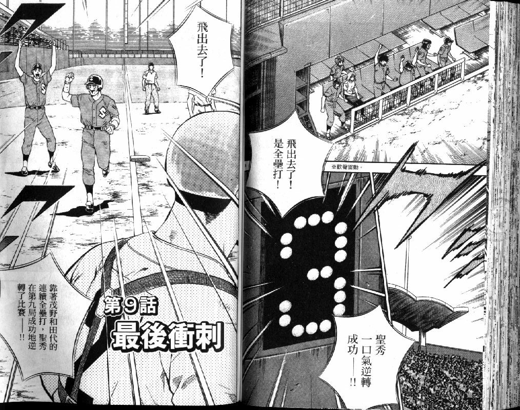 《棒球大联盟》漫画最新章节第41卷免费下拉式在线观看章节第【76】张图片