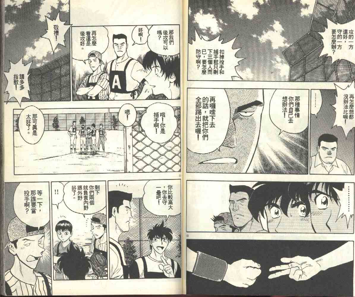 《棒球大联盟》漫画最新章节第22卷免费下拉式在线观看章节第【75】张图片
