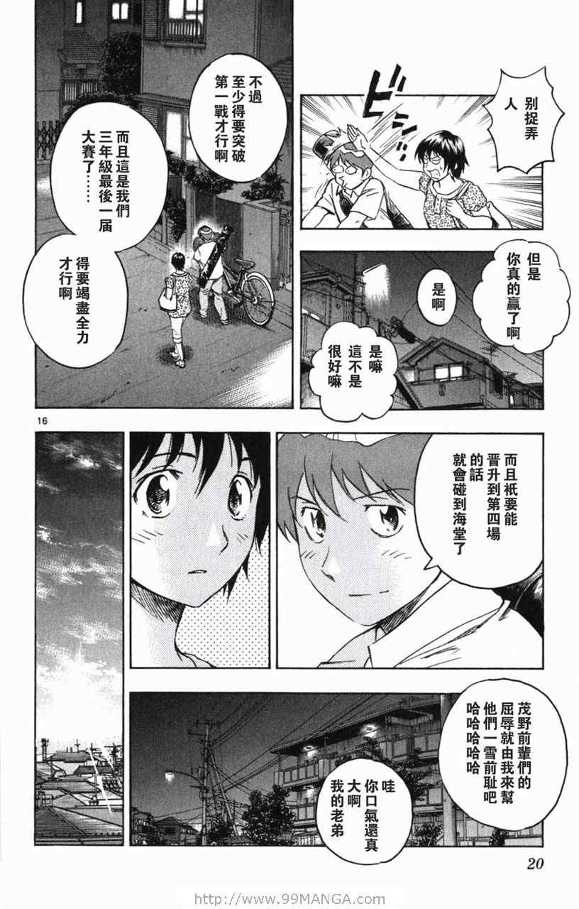 《棒球大联盟》漫画最新章节第70卷免费下拉式在线观看章节第【19】张图片