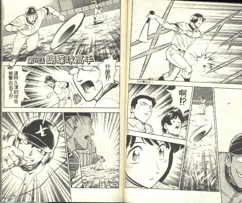 《棒球大联盟》漫画最新章节第28卷免费下拉式在线观看章节第【41】张图片